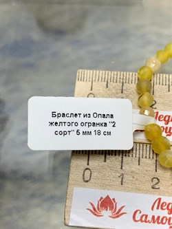 *Браслет р.18 д.5 Опал Желтый 082901-3 - фото 178396 *Браслет р.18 д.5 Опал Желтый 082901-3 - фото 178396