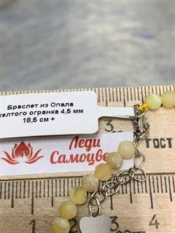 *Браслет р.18,5 д.4,5 Опал Желтый 080283-3 - фото 178402 *Браслет р.18,5 д.4,5 Опал Желтый 080283-3 - фото 178402