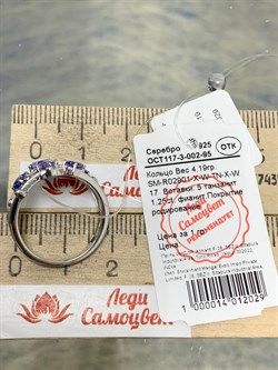 *Кольцо р.17 Танзанит арт. SM-R02901-X-W-TN-X-W-761 вес 4,19 г - фото 178422 *Кольцо р.17 Танзанит арт. SM-R02901-X-W-TN-X-W-761 вес 4,19 г - фото 178422