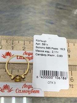 *Кольцо р.16,5 Желтый Сапфир цв Лимонное арт. 591к-186 (вес 2,11 г) - фото 178793 *Кольцо р.16,5 Желтый Сапфир цв Лимонное арт. 591к-186 (вес 2,11 г) - фото 178793