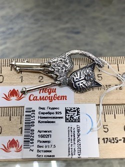 *Подвеска Котейкин арт. 1602П-937 вес 7,3 г - фото 178832 *Подвеска Котейкин арт. 1602П-937 вес 7,3 г - фото 178832