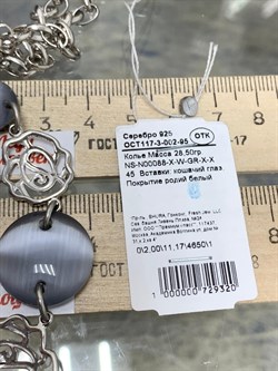 *Колье р.45 Серый Кошачий Глаз иск арт. NS-N00088-X-W-GR-X-X-320 вес 28,50 г - фото 178913 *Колье р.45 Серый Кошачий Глаз иск арт. NS-N00088-X-W-GR-X-X-320 вес 28,50 г - фото 178913