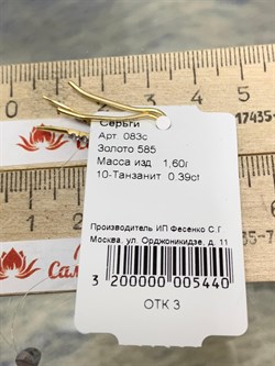 *Серьги Каффы Танзанит цв Лимонное арт. 083с-440 вес 1,6 г - фото 178974 *Серьги Каффы Танзанит цв Лимонное арт. 083с-440 вес 1,6 г - фото 178974