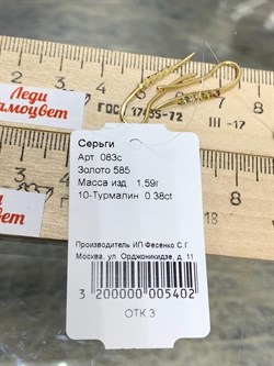 *Серьги Каффы Турмалин цв Лимонное арт. 083с-402 вес 1,59 г - фото 178984 *Серьги Каффы Турмалин цв Лимонное арт. 083с-402 вес 1,59 г - фото 178984