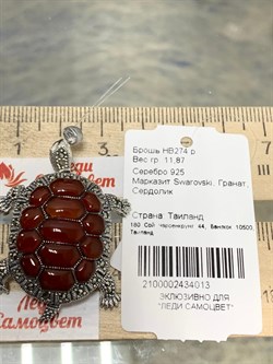 *Брошь-Кулон Черепаха Марказит Сердолик арт. HB274-020 вес 11,7 г - фото 179064
