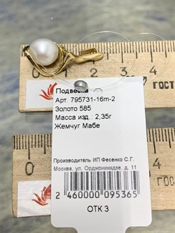 *Подвеска Белый Жемчуг цв Лимонное арт. 795731-16m-2-365 вес 2,35 г - фото 179164 *Подвеска Белый Жемчуг цв Лимонное арт. 795731-16m-2-365 вес 2,35 г - фото 179164