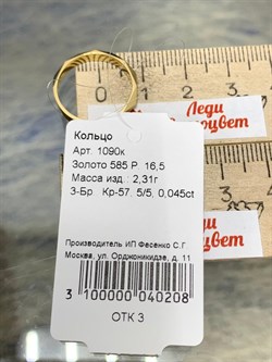 *Кольцо р.16,5 Белый Бр цв Лимонное арт. 1090к-208 вес 2,31 г - фото 179190