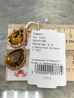 *Серьги Султанит иск цв Красное арт. 1045с-774 вес 8,12 г - фото 179201 *Серьги Султанит иск цв Красное арт. 1045с-774 вес 8,12 г - фото 179201