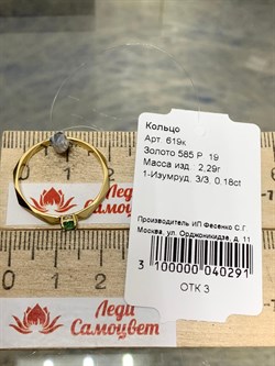 *Кольцо р.19 Изумруд цв Лимоное арт. 619к-291 вес 2,29 г - фото 179231 *Кольцо р.19 Изумруд цв Лимоное арт. 619к-291 вес 2,29 г - фото 179231