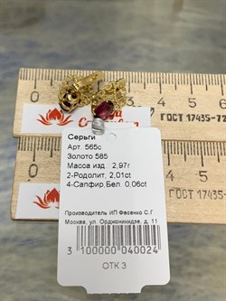 *Серьги Родолит цв Лимонное арт. 565с-024 (вес 2,97 г) - фото 179375 *Серьги Родолит цв Лимонное арт. 565с-024 (вес 2,97 г) - фото 179375