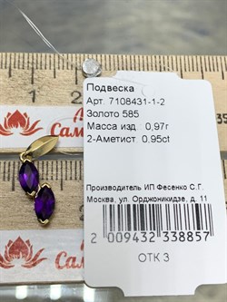 *Подвеска Аметист цв Лимонное арт. 7108431-1-2-857 (вес 0,97 г) - фото 179388
