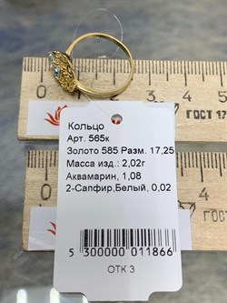 *Кольцо р.17,25 Аквамарин цв Лимонное  арт. 565к-866 вес 2,02 г - фото 179413 *Кольцо р.17,25 Аквамарин цв Лимонное  арт. 565к-866 вес 2,02 г - фото 179413
