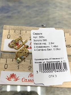 *Серьги Аквамарин цв Лимонное арт. 565с-031 вес 2,64 г - фото 179417