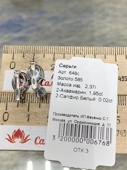 *Серьги Аквамарин цв Белое арт. 648с-768 вес 2,37 г - фото 179433 *Серьги Аквамарин цв Белое арт. 648с-768 вес 2,37 г - фото 179433