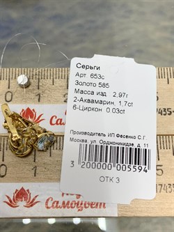 *Серьги Аквамарин цв Лимонное арт. 653с-594 вес 2,97 г - фото 179438