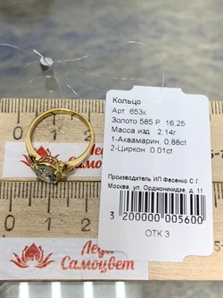*Кольцо р.16,25 Аквамарин цв Лимонное арт. 653к-600 вес 2,14 г - фото 179445