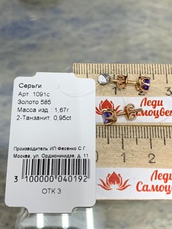 *Пусеты Танзанит цв Красное арт. 1091с-192, (вес 1,67 г) - фото 179470 *Пусеты Танзанит цв Красное арт. 1091с-192, (вес 1,67 г) - фото 179470