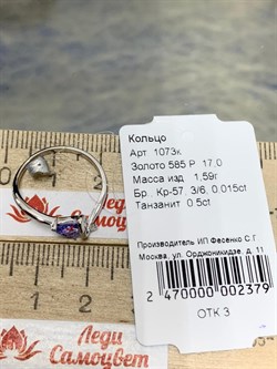 *Кольцо р.17 Танзанит цв Белое арт. 1073к-379 (вес 1,59 г) - фото 179498 *Кольцо р.17 Танзанит цв Белое арт. 1073к-379 (вес 1,59 г) - фото 179498