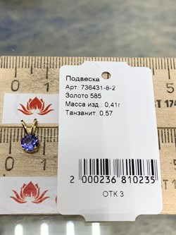 *Подвеска Танзанит цв Лимонное арт. 736431-8-2-235 (вес 0,41 г) - фото 179514 *Подвеска Танзанит цв Лимонное арт. 736431-8-2-235 (вес 0,41 г) - фото 179514