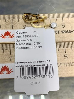 *Серьги Танзанит цв Лимонное арт. 799021-8-2-116 (вес 2,39 г) - фото 179524