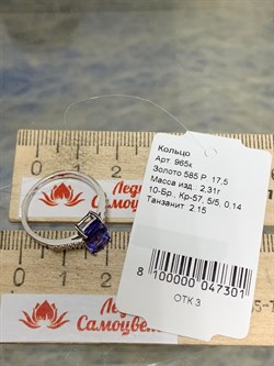 *Кольцо р.17,5 Танзанит цв Белое арт. 965к-301, (вес 2,31 г) - фото 179537 *Кольцо р.17,5 Танзанит цв Белое арт. 965к-301, (вес 2,31 г) - фото 179537