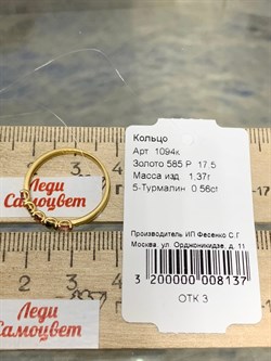 *Кольцо р.17,5 Турмалин цв Лимонное арт. 1094к-137 (вес 1,37 г) - фото 179642 *Кольцо р.17,5 Турмалин цв Лимонное арт. 1094к-137 (вес 1,37 г) - фото 179642