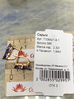 *Серьги Танзанит цв Красное арт. 7108421-8-1-951 (вес 2,32 г) - фото 179680