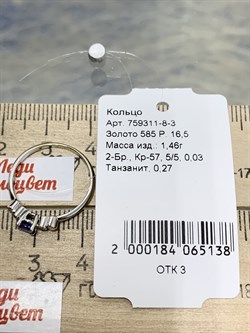 *Кольцо р.16,5 Танзанит цв Белое арт. 759311-8-3-138 (вес 1,46 г) - фото 179779 *Кольцо р.16,5 Танзанит цв Белое арт. 759311-8-3-138 (вес 1,46 г) - фото 179779