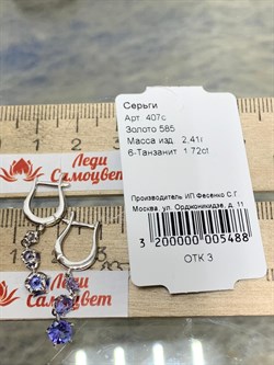 *Серьги Танзанит цв Белое арт. 407с-488 (вес 2,41 г) - фото 179834 *Серьги Танзанит цв Белое арт. 407с-488 (вес 2,41 г) - фото 179834