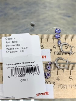 *Серьги Танзанит цв Белое арт. 407с-913 (вес 2,33 г) - фото 179843