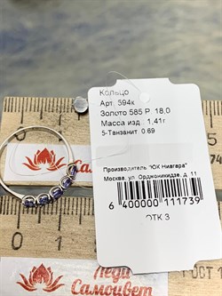 *Кольцо р.18 Танзанит цв Белое арт. 594к-739 (вес 1,41 г) - фото 179869 *Кольцо р.18 Танзанит цв Белое арт. 594к-739 (вес 1,41 г) - фото 179869