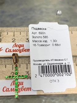 *Подвеска Цаворит цв Красное арт. 690п-102 (вес 1,3 г) - фото 179883