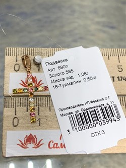 *Подвеска Турмалин цв Красное арт. 690п-943 (вес 1,08 г) - фото 179891 *Подвеска Турмалин цв Красное арт. 690п-943 (вес 1,08 г) - фото 179891