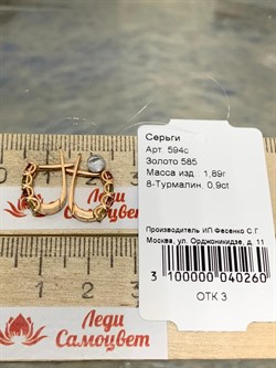 *Серьги Турмалин цв Красное арт. 594с-260 (вес 1,89 г) - фото 179926 *Серьги Турмалин цв Красное арт. 594с-260 (вес 1,89 г) - фото 179926