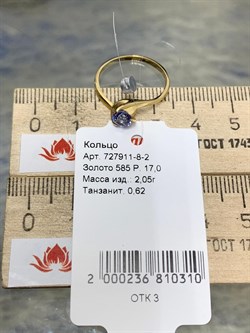 *Кольцо р.17 Танзанит цв Лимонное арт. 727911-8-2-310 (вес 2,05 г) - фото 180022 *Кольцо р.17 Танзанит цв Лимонное арт. 727911-8-2-310 (вес 2,05 г) - фото 180022