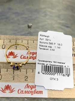 *Кольцо р.18 Танзанит цв Лимонное арт. 591к-678 (вес 1,14 г) - фото 180046 *Кольцо р.18 Танзанит цв Лимонное арт. 591к-678 (вес 1,14 г) - фото 180046