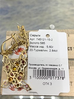 *Серьги Турмалин цв Лимонное арт. 745121-15-2-378 (вес 5,6 г) - фото 180096 *Серьги Турмалин цв Лимонное арт. 745121-15-2-378 (вес 5,6 г) - фото 180096