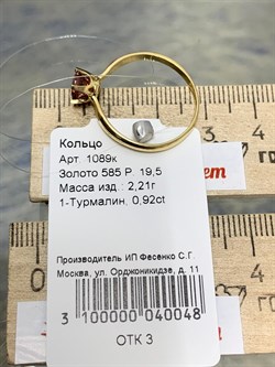*Кольцо р.19,5 Турмалин цв Лимонное арт. 1089к-048 (вес 2,21 г) - фото 180152 *Кольцо р.19,5 Турмалин цв Лимонное арт. 1089к-048 (вес 2,21 г) - фото 180152