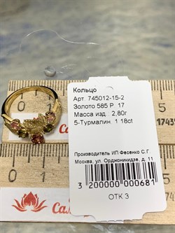 *Кольцо р.17 Турмалин цв Лимонное арт. 745012-15-2-681 (вес 2,8 г) - фото 180223 *Кольцо р.17 Турмалин цв Лимонное арт. 745012-15-2-681 (вес 2,8 г) - фото 180223