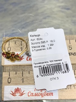*Кольцо р.18 Турмалин цв Лимонное арт. 604к-685 (вес 1,99 г) - фото 180244 *Кольцо р.18 Турмалин цв Лимонное арт. 604к-685 (вес 1,99 г) - фото 180244