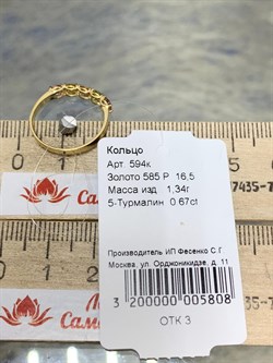 *Кольцо р.16,5 Турмалин цв Лимонное арт. 594к-808 вес 1,34 г - фото 180300 *Кольцо р.16,5 Турмалин цв Лимонное арт. 594к-808 вес 1,34 г - фото 180300