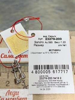 *Пусеты Белый Бр цв Белое арт. 23278-200-717 вес 1,22 г - фото 180395 *Пусеты Белый Бр цв Белое арт. 23278-200-717 вес 1,22 г - фото 180395