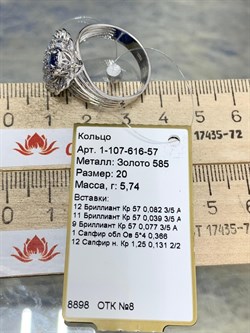 *Кольцо р.20 Синий Сапфир цв Белое арт. 1-107-616-57-987 (вес 5,74 г) - фото 180485 *Кольцо р.20 Синий Сапфир цв Белое арт. 1-107-616-57-987 (вес 5,74 г) - фото 180485