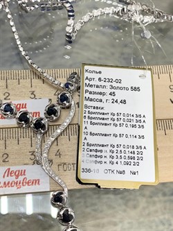 *Колье р.45 Синий Сапфир цв Белое арт 6-232-02-363 (вес 24,48 г) - фото 180542 *Колье р.45 Синий Сапфир цв Белое арт 6-232-02-363 (вес 24,48 г) - фото 180542