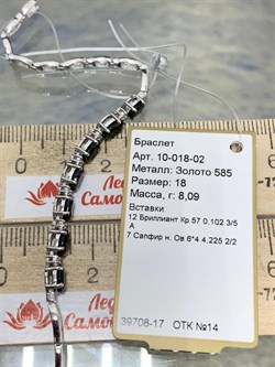 *Браслет р.18 Синий Сапфир цв Белое арт. 10-018-02-080 (вес 8,09 г) - фото 180566 *Браслет р.18 Синий Сапфир цв Белое арт. 10-018-02-080 (вес 8,09 г) - фото 180566