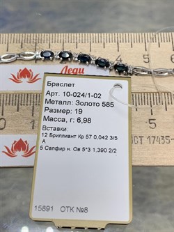 *Браслет р.19 Синий Сапфир цв Белое арт. 10-024/1-02-916 (вес 6,98 г) - фото 180608 *Браслет р.19 Синий Сапфир цв Белое арт. 10-024/1-02-916 (вес 6,98 г) - фото 180608