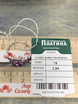 *Кольцо р.19 Лавандовый Аметист цв Белое арт. 01-0001-00-203-1120-46-610 вес 2,94 г - фото 180717 *Кольцо р.19 Лавандовый Аметист цв Белое арт. 01-0001-00-203-1120-46-610 вес 2,94 г - фото 180717