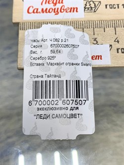 *Часы р. 21 Марказит арт. Ч 082-491 вес 59,42 г - фото 180857 *Часы р. 21 Марказит арт. Ч 082-491 вес 59,42 г - фото 180857
