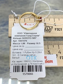 *Кольцо р.16,5 Рубин цв Лимонное арт. 1841976-066 вес 1,88 г - фото 180873 *Кольцо р.16,5 Рубин цв Лимонное арт. 1841976-066 вес 1,88 г - фото 180873