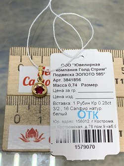 *Подвеска Рубин цв Лимонное арт. 3841856-070 вес 0,74 г - фото 180881